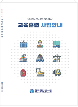 교육훈련 사업안내